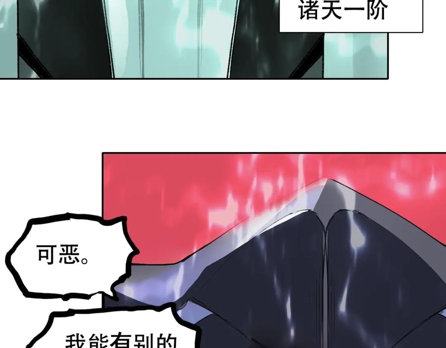 超能立方 第312话 善生天 第30页