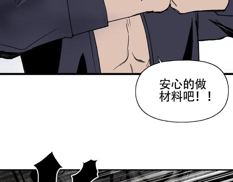 超能立方 第312话 善生天 第118页