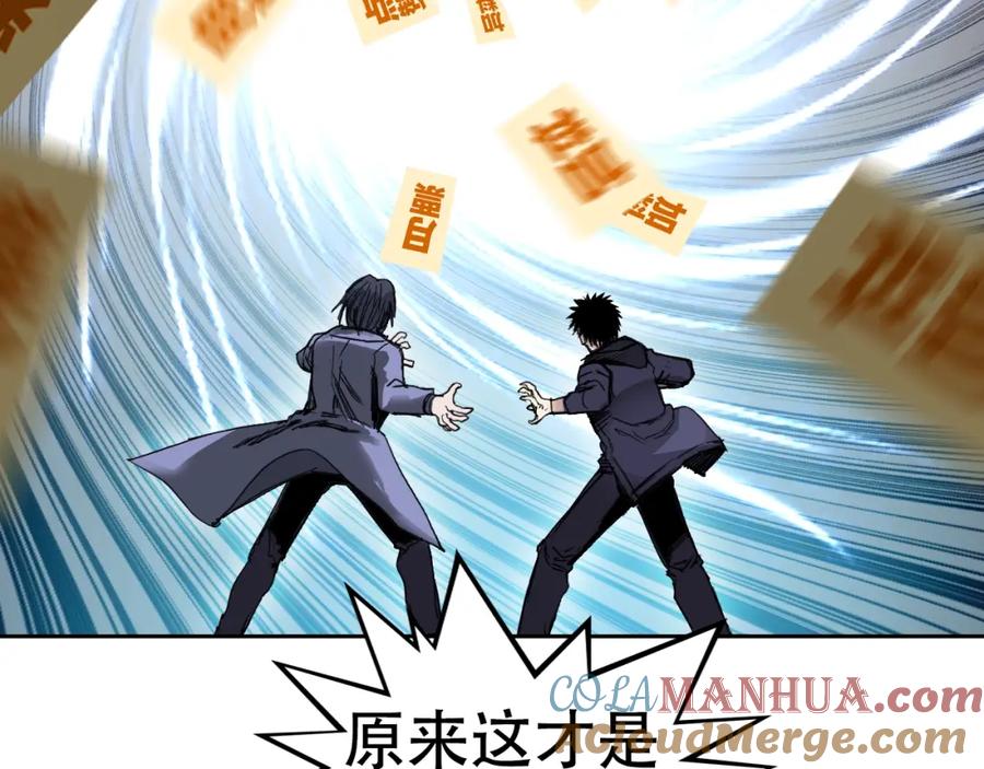 超能立方 第312话 善生天 第133页