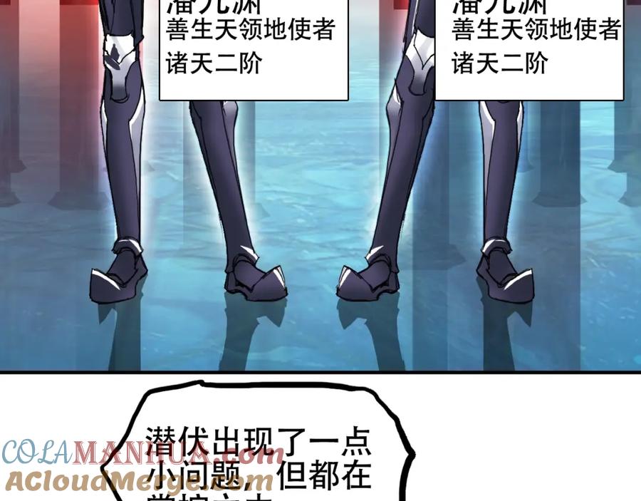 超能立方 第312话 善生天 第9页