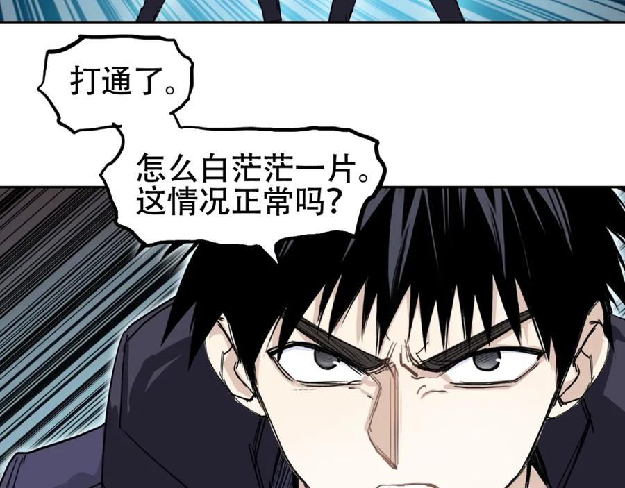 超能立方 第312话 善生天 第42页