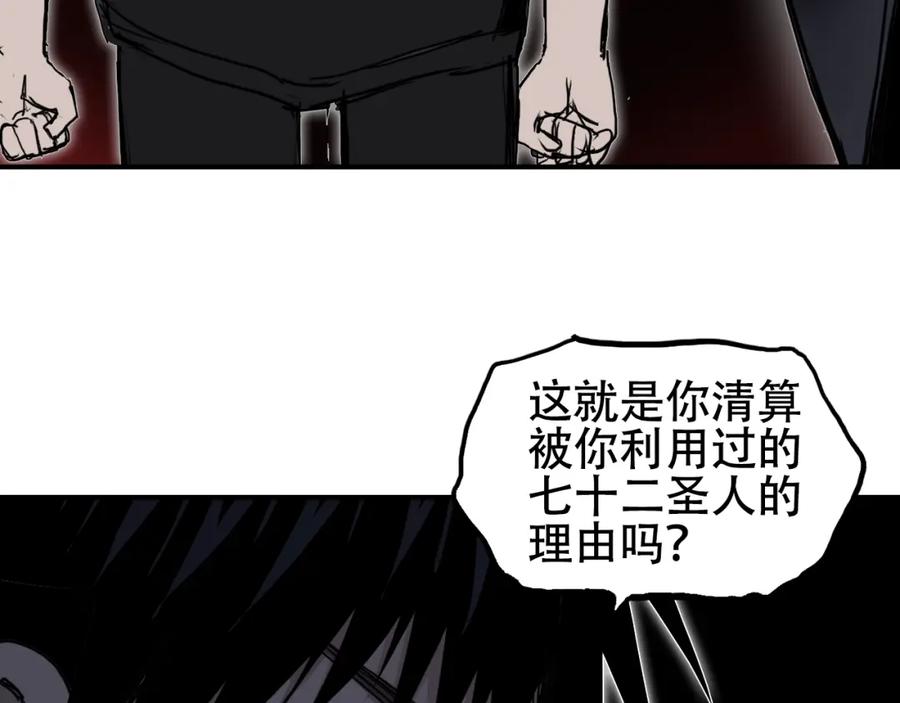 超能立方 第313话 诸天的凋零 第134页