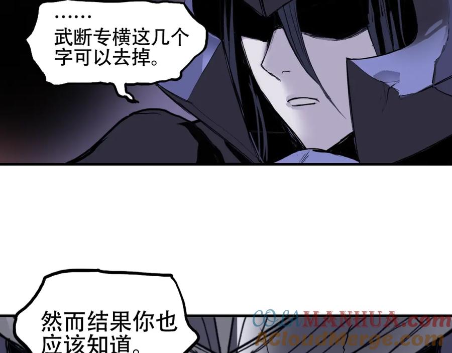 超能立方 第313话 诸天的凋零 第85页