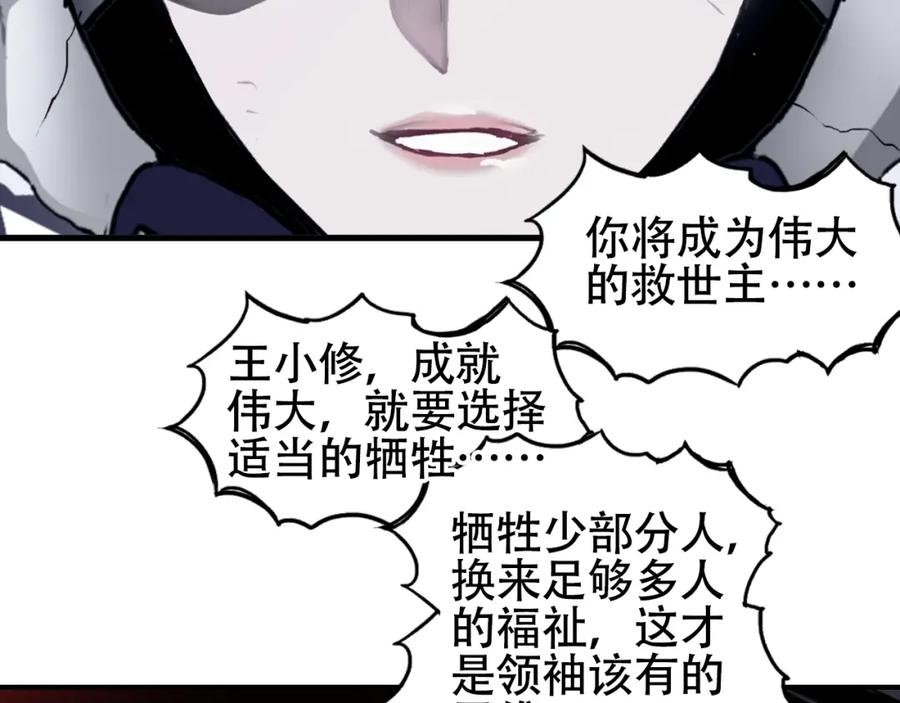 超能立方 第313话 诸天的凋零 第131页
