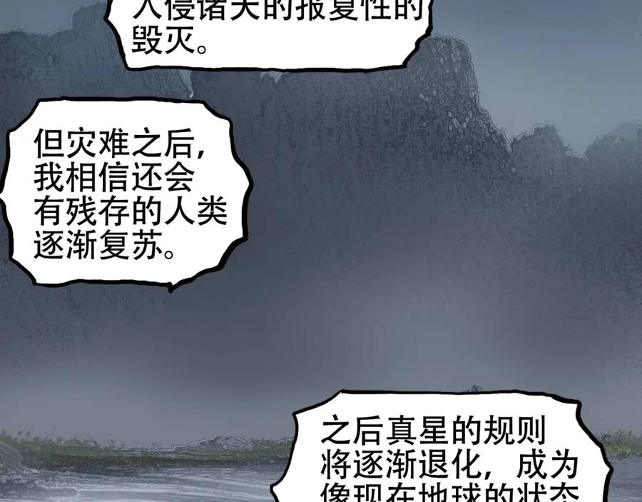 超能立方 第313话 诸天的凋零 第123页
