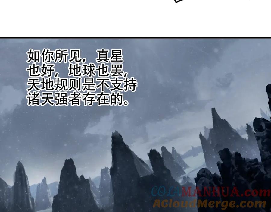 超能立方 第313话 诸天的凋零 第77页
