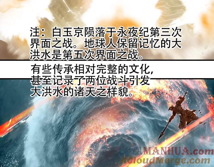 超能立方 第313话 诸天的凋零 第93页