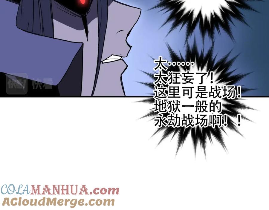 超能立方 第314话 大领主模板 第81页