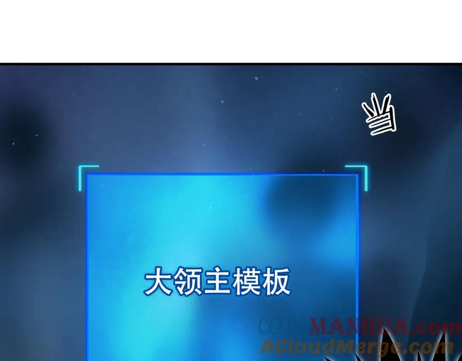 超能立方 第314话 大领主模板 第93页