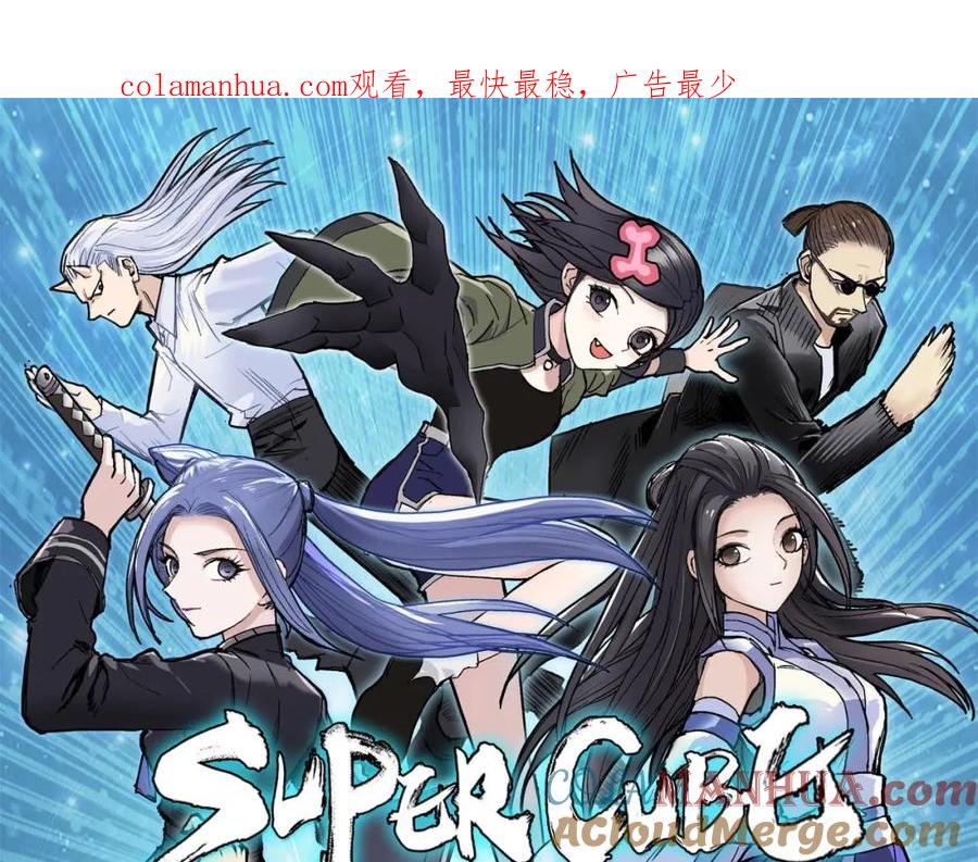 超能立方 第314话 大领主模板 第1页