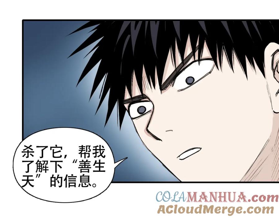 超能立方 第314话 大领主模板 第77页