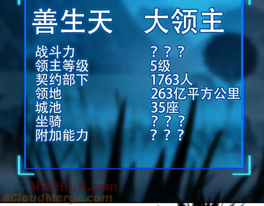 超能立方 第314话 大领主模板 第101页