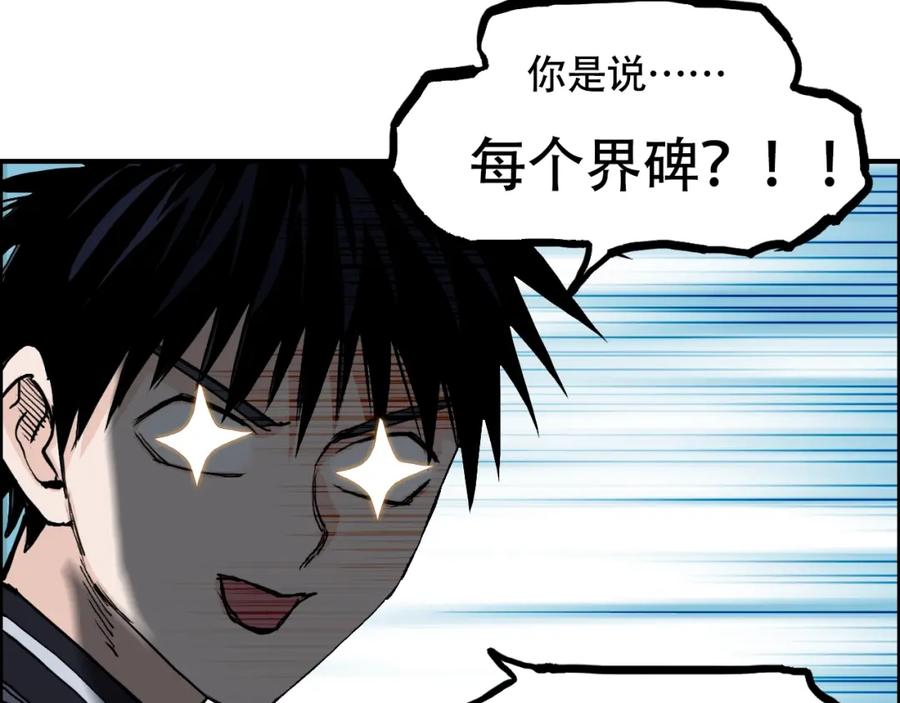 超能立方 第315话 无尽界碑 第111页