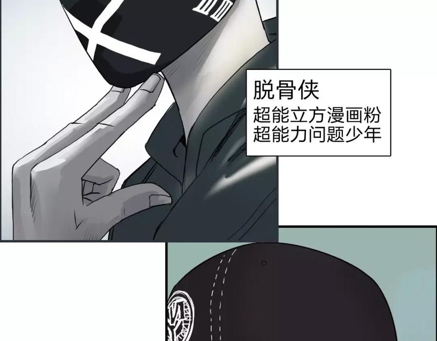 超能立方 第31话 巨大的挑战 第59页