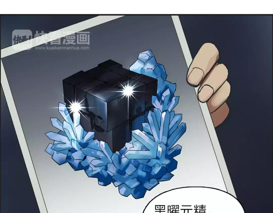 超能立方 第31话 巨大的挑战 第99页