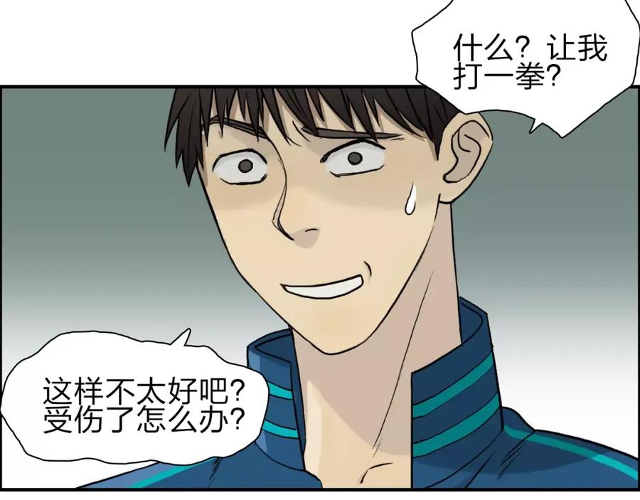 超能立方 第31话 巨大的挑战 第23页