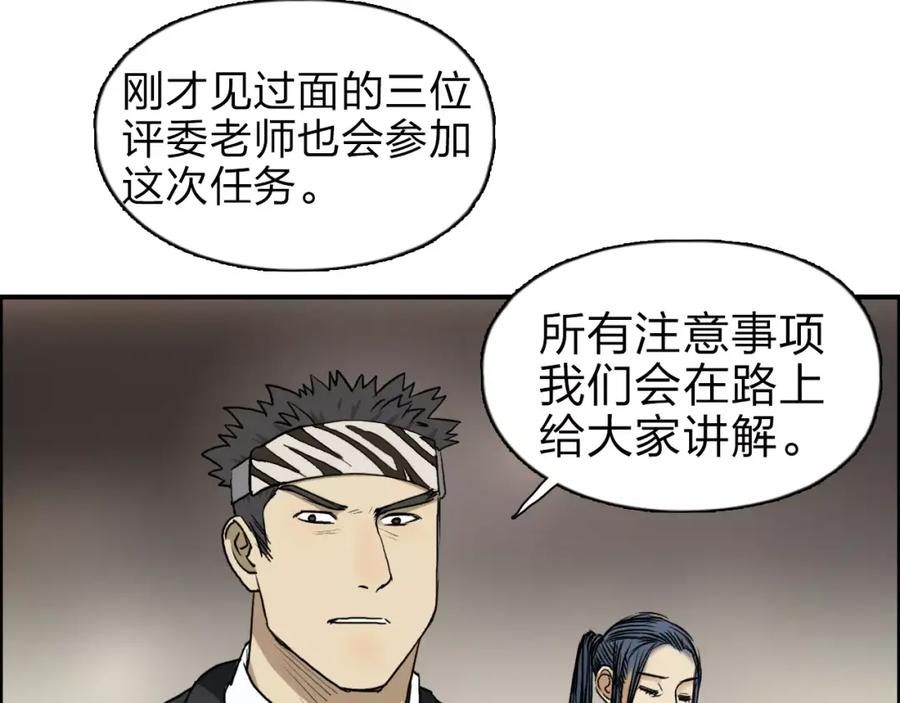 超能立方 第31话 巨大的挑战 第87页