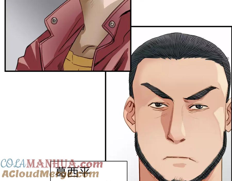 超能立方 第31话 巨大的挑战 第57页