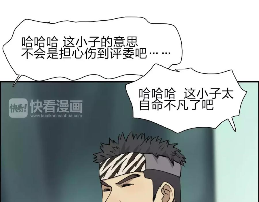 超能立方 第31话 巨大的挑战 第24页