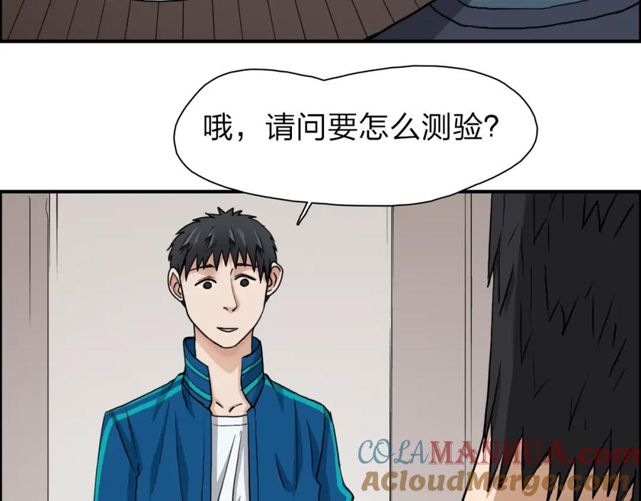 超能立方 第31话 巨大的挑战 第17页