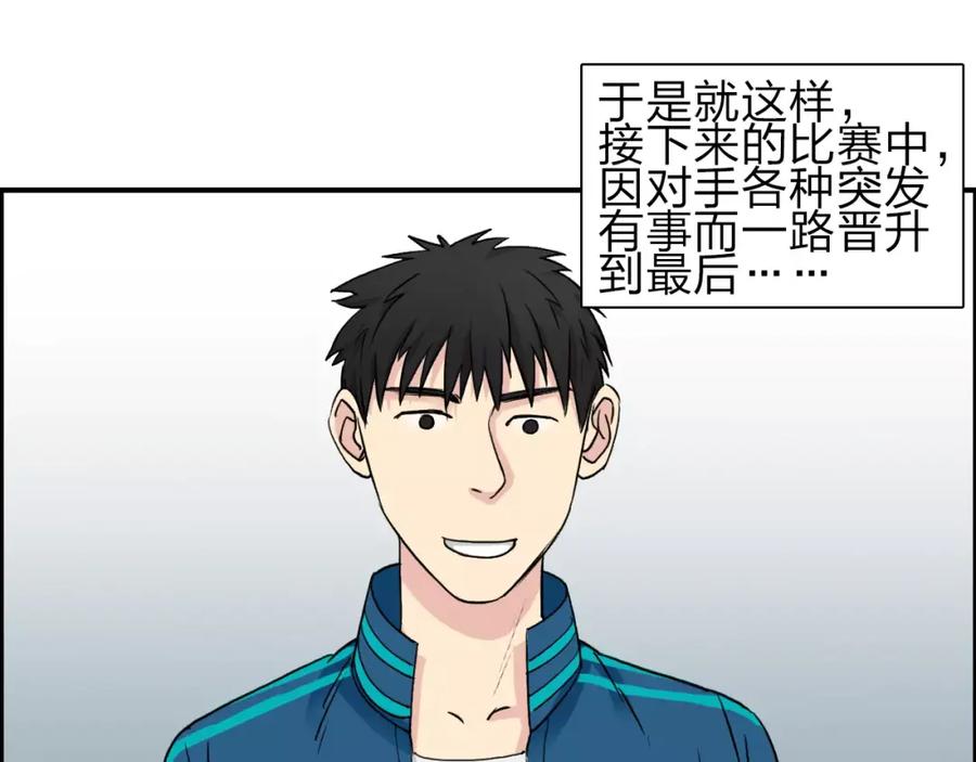 超能立方 第31话 巨大的挑战 第52页