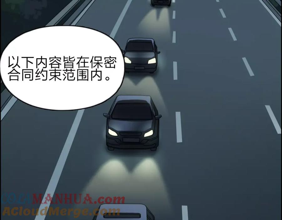超能立方 第31话 巨大的挑战 第89页