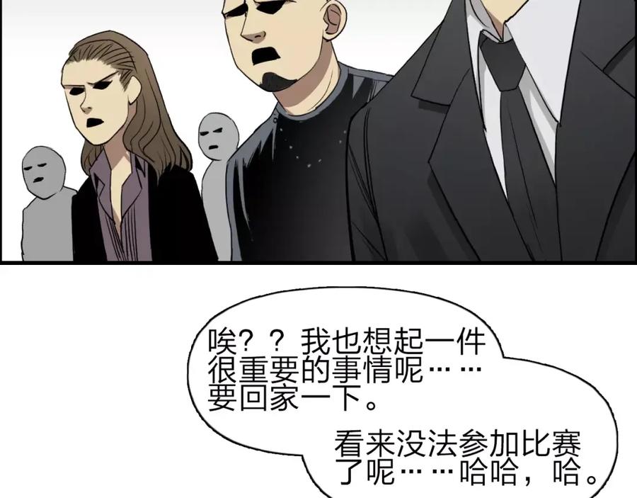 超能立方 第31话 巨大的挑战 第50页