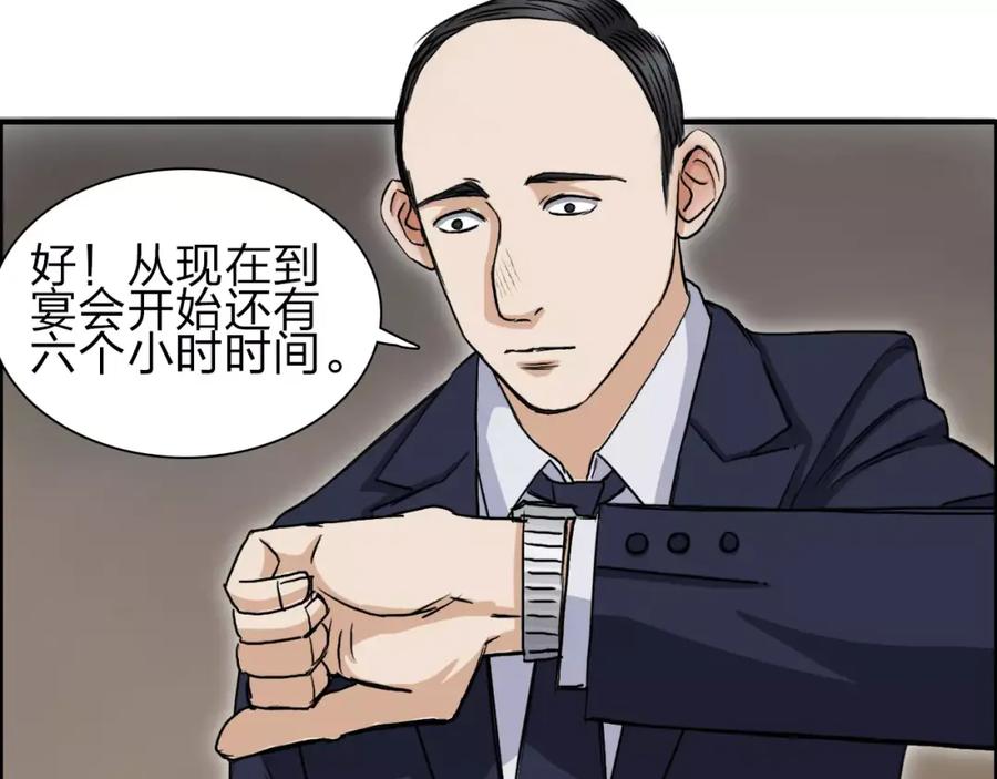 超能立方 第31话 巨大的挑战 第84页