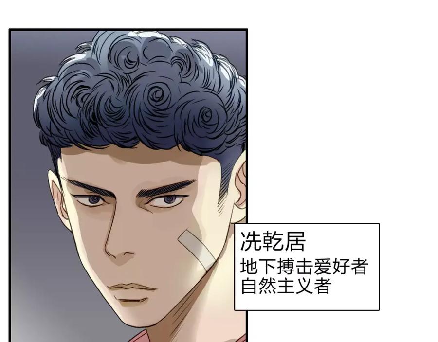 超能立方 第31话 巨大的挑战 第56页