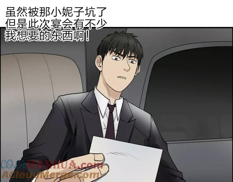 超能立方 第31话 巨大的挑战 第105页