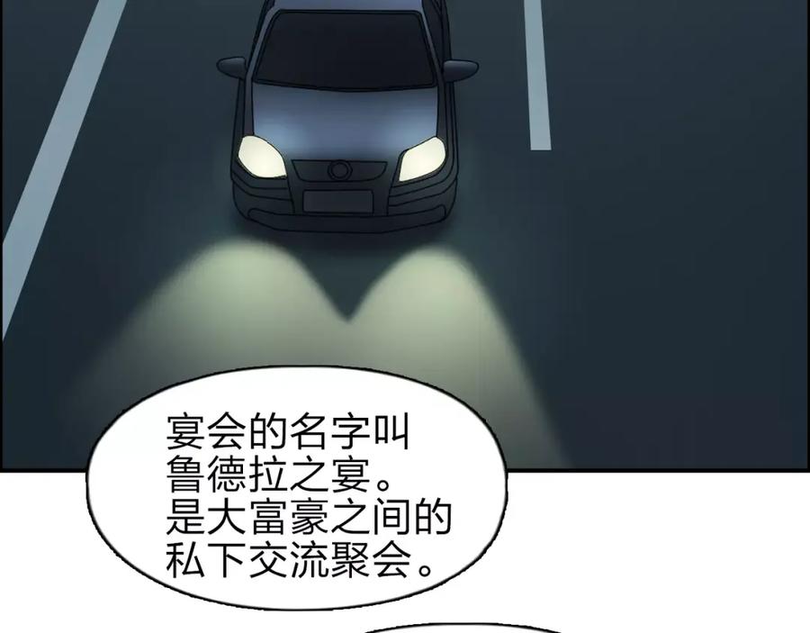 超能立方 第31话 巨大的挑战 第90页