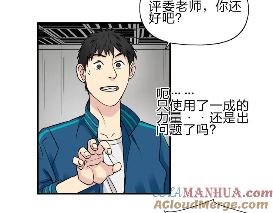 超能立方 第31话 巨大的挑战 第41页