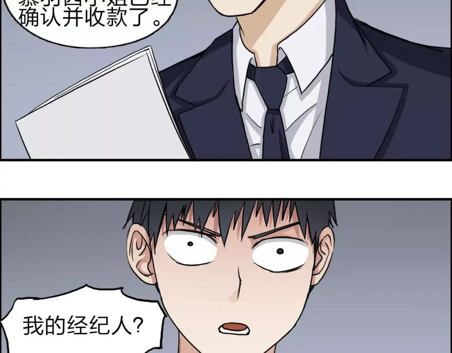 超能立方 第31话 巨大的挑战 第79页