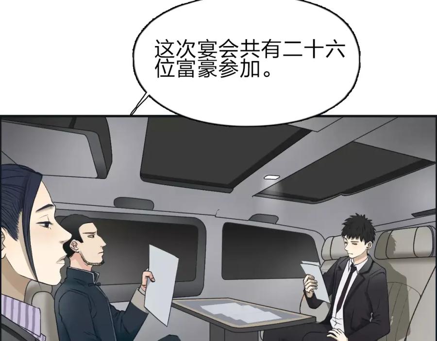 超能立方 第31话 巨大的挑战 第91页