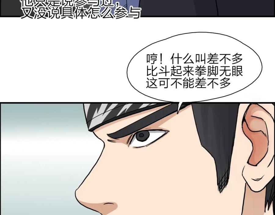 超能立方 第31话 巨大的挑战 第14页