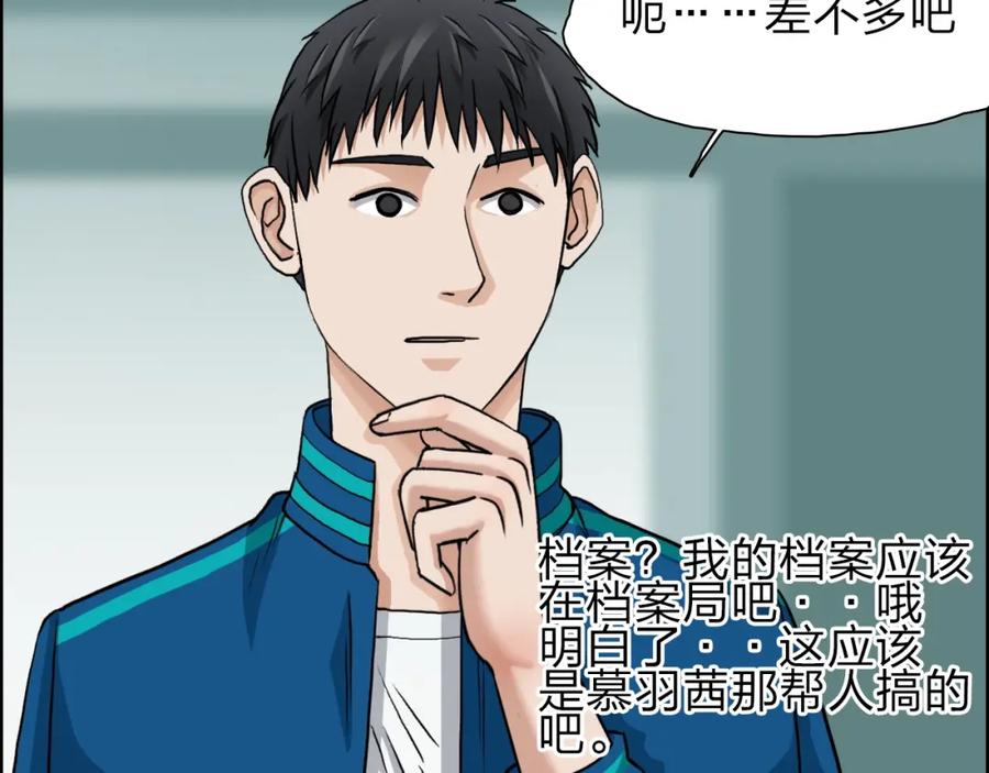 超能立方 第31话 巨大的挑战 第12页