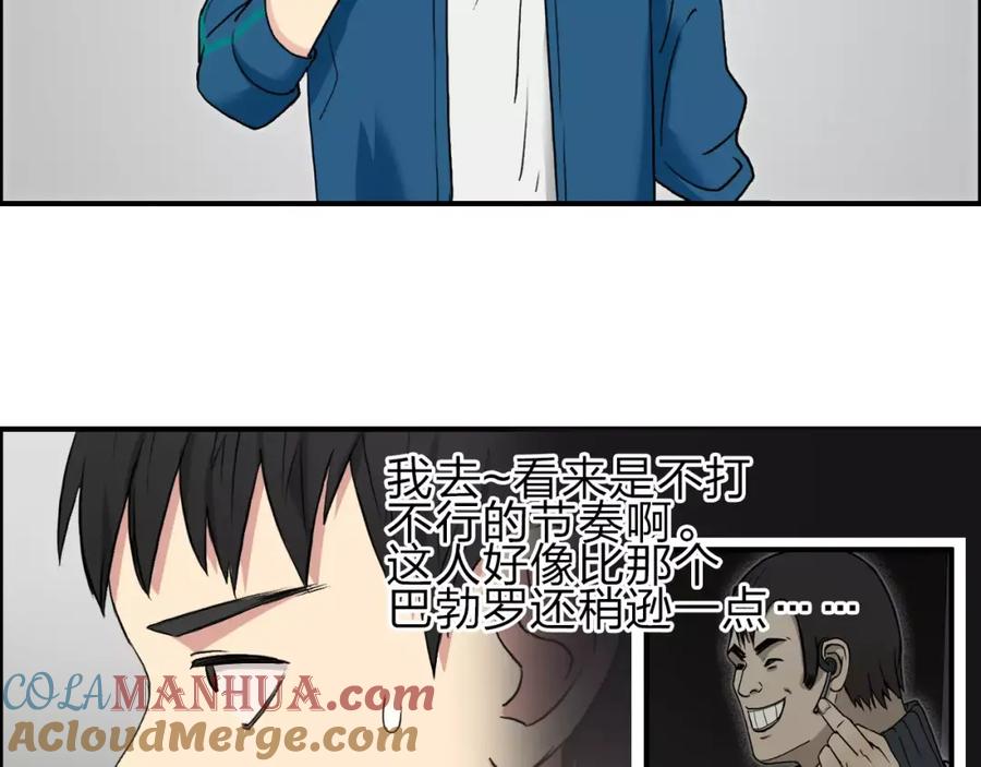超能立方 第31话 巨大的挑战 第33页