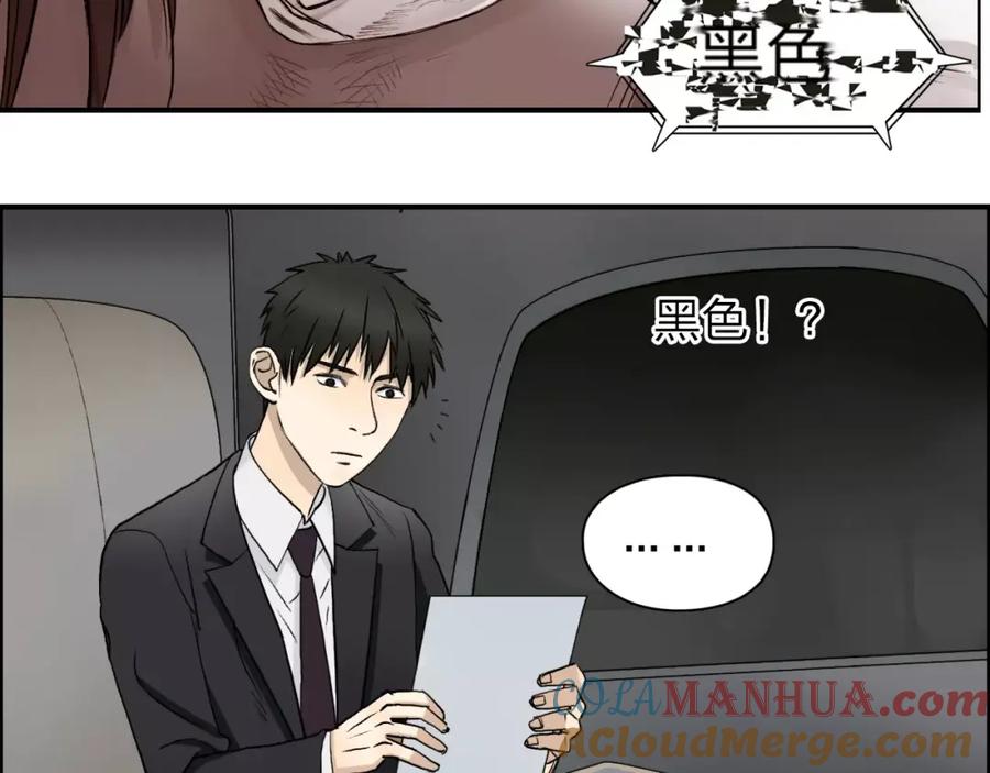 超能立方 第31话 巨大的挑战 第101页
