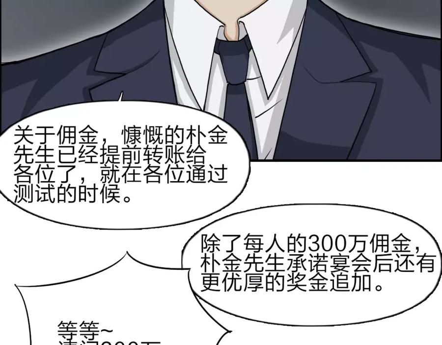 超能立方 第31话 巨大的挑战 第76页