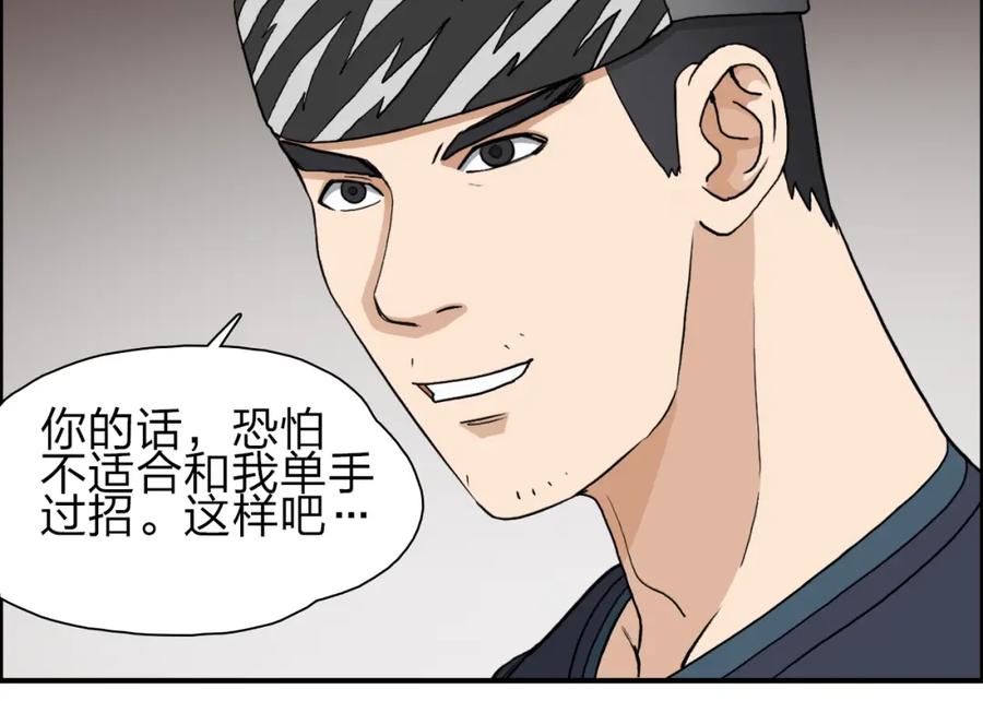 超能立方 第31话 巨大的挑战 第19页