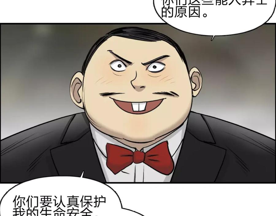 超能立方 第31话 巨大的挑战 第72页