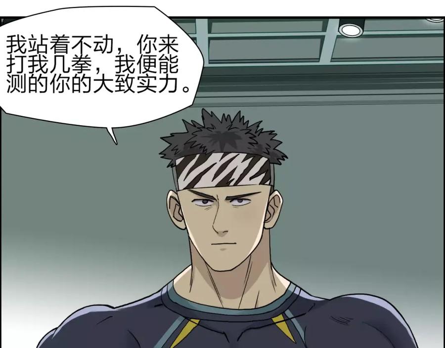 超能立方 第31话 巨大的挑战 第20页