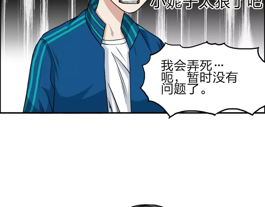 超能立方 第31话 巨大的挑战 第83页