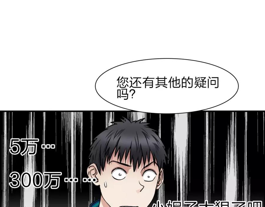 超能立方 第31话 巨大的挑战 第82页