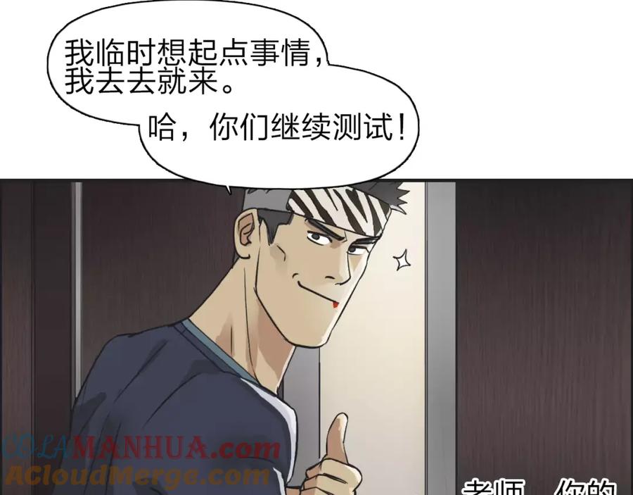 超能立方 第31话 巨大的挑战 第45页