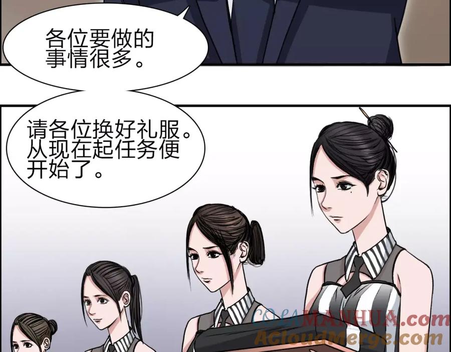 超能立方 第31话 巨大的挑战 第85页