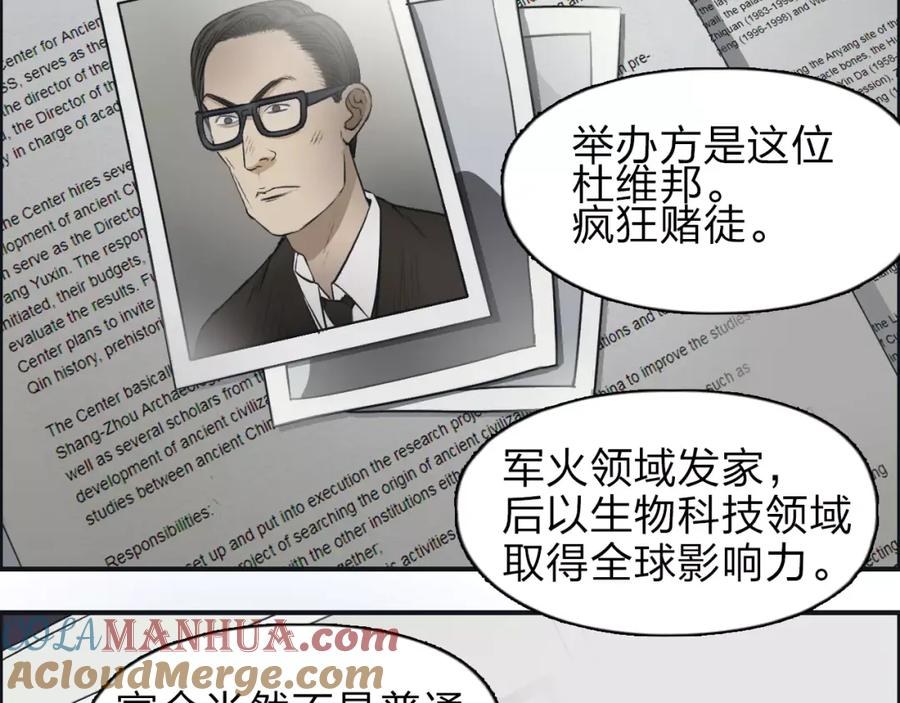 超能立方 第31话 巨大的挑战 第93页