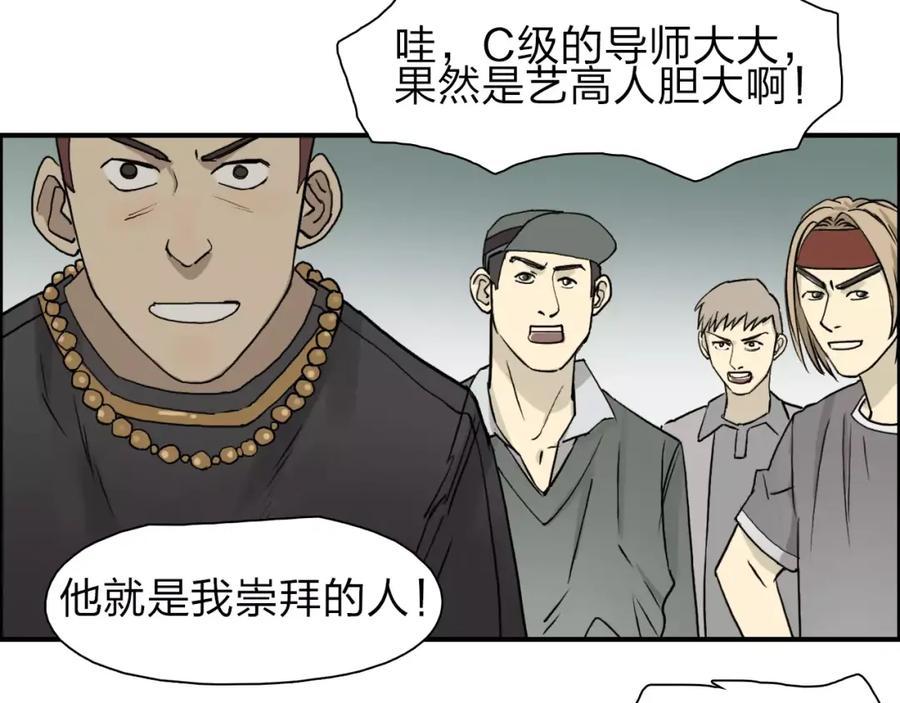 超能立方 第31话 巨大的挑战 第22页