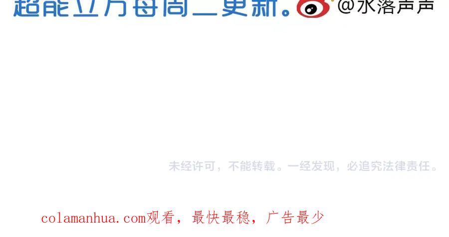 超能立方 第31话 巨大的挑战 第108页