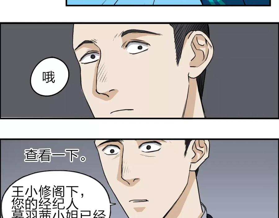 超能立方 第31话 巨大的挑战 第78页